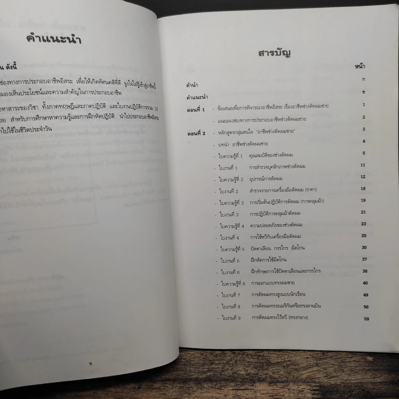 อาชีพช่างตัดผมชาย - วรทัต ลัยนันทน์ รูปที่ 6