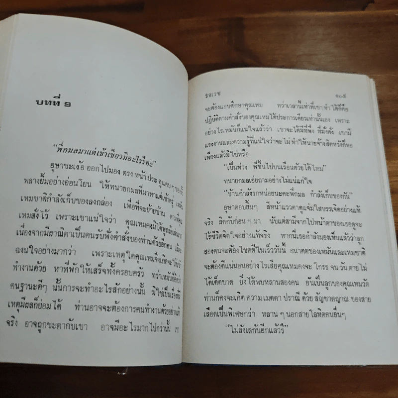 ประกาศิตกามเทพ (ปกแข็ง) - รจเรข รูปที่ 8