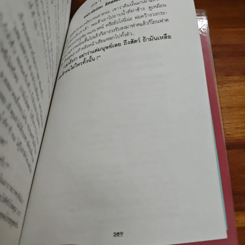 สายใจ เล่ม 1 - ลักษณวดี รูปที่ 9