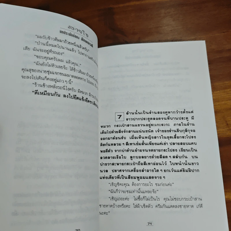 สายใจ เล่ม 1 - ลักษณวดี รูปที่ 8