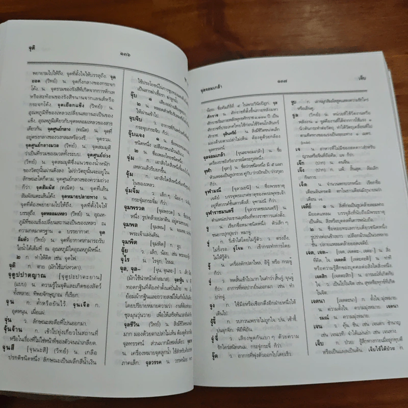 พจนานุกรมนักเรียน ฉบับปรับปรุง รูปที่ 9