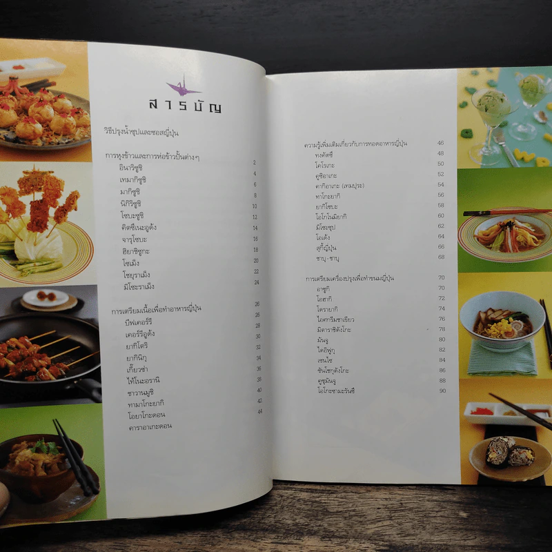 Nami Cook Book - นามิ อิอียามา รูปที่ 7