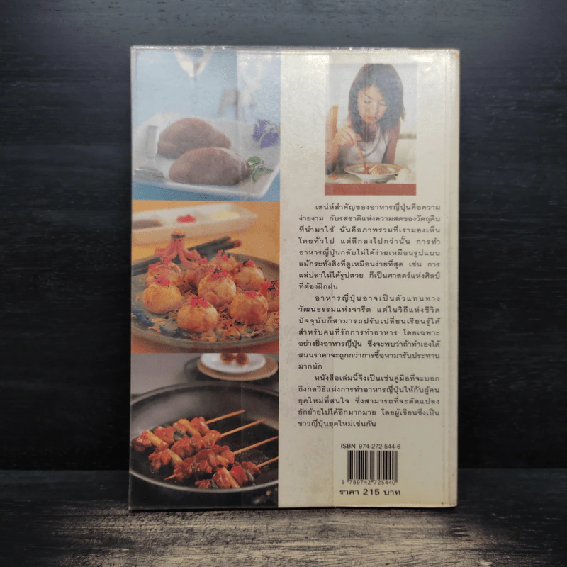 Nami Cook Book - นามิ อิอียามา รูปที่ 2