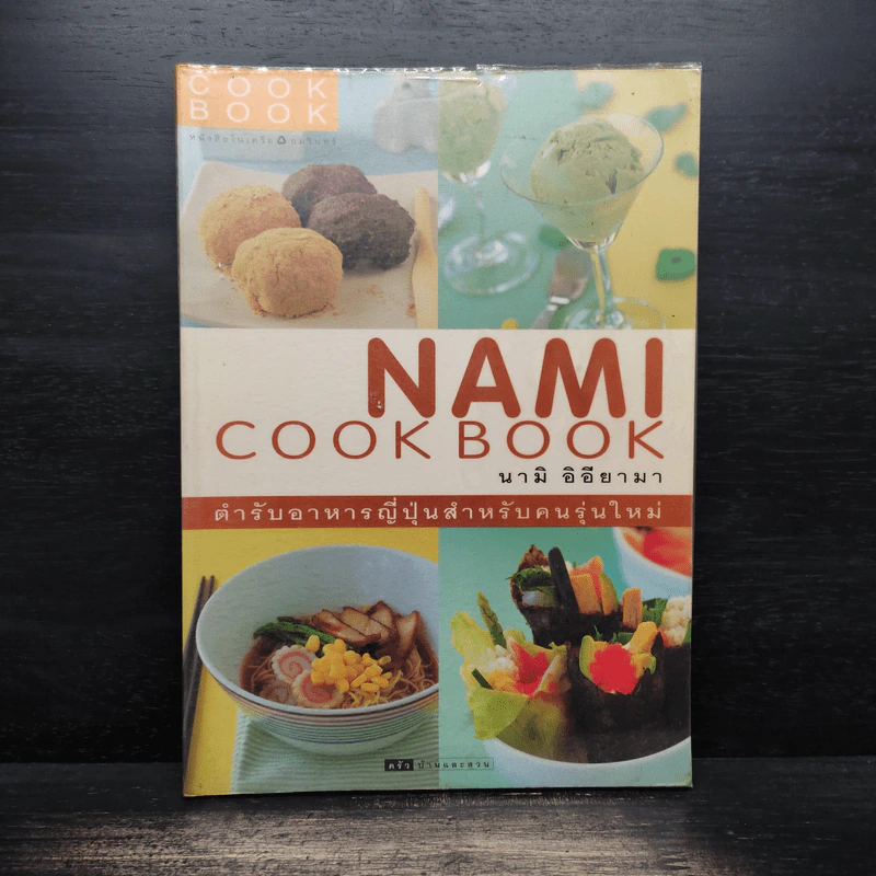 Nami Cook Book - นามิ อิอียามา รูปที่ 1