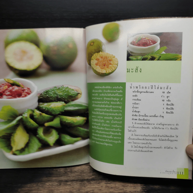 ผักพื้นบ้านอาหารสุขภาพ รูปที่ 10