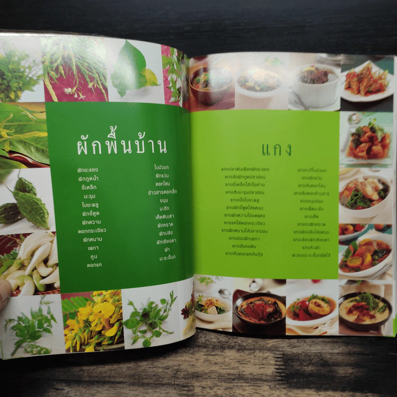 ผักพื้นบ้านอาหารสุขภาพ รูปที่ 8
