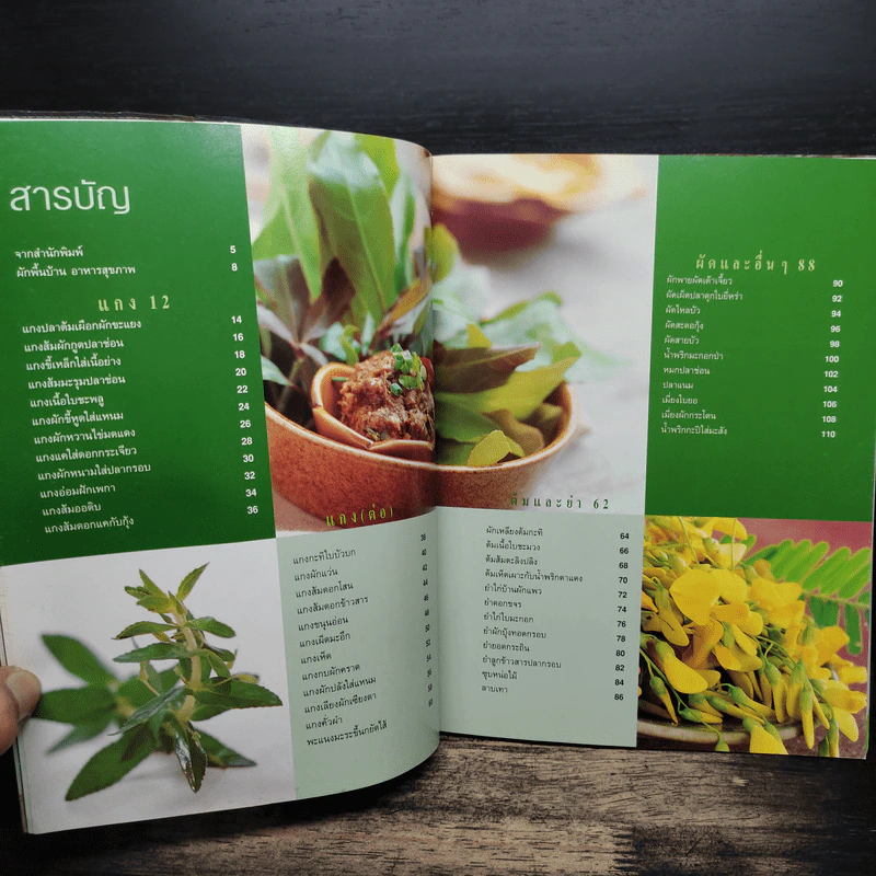 ผักพื้นบ้านอาหารสุขภาพ รูปที่ 7