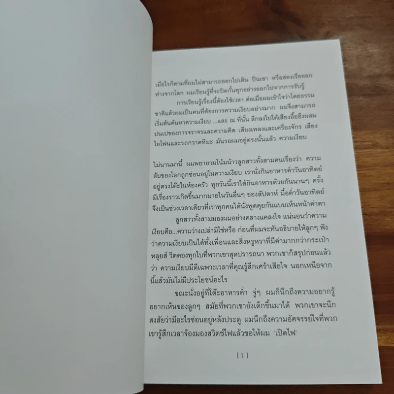 เงียบ : Silence in The Age of Noise - Erling Kagge รูปที่ 8