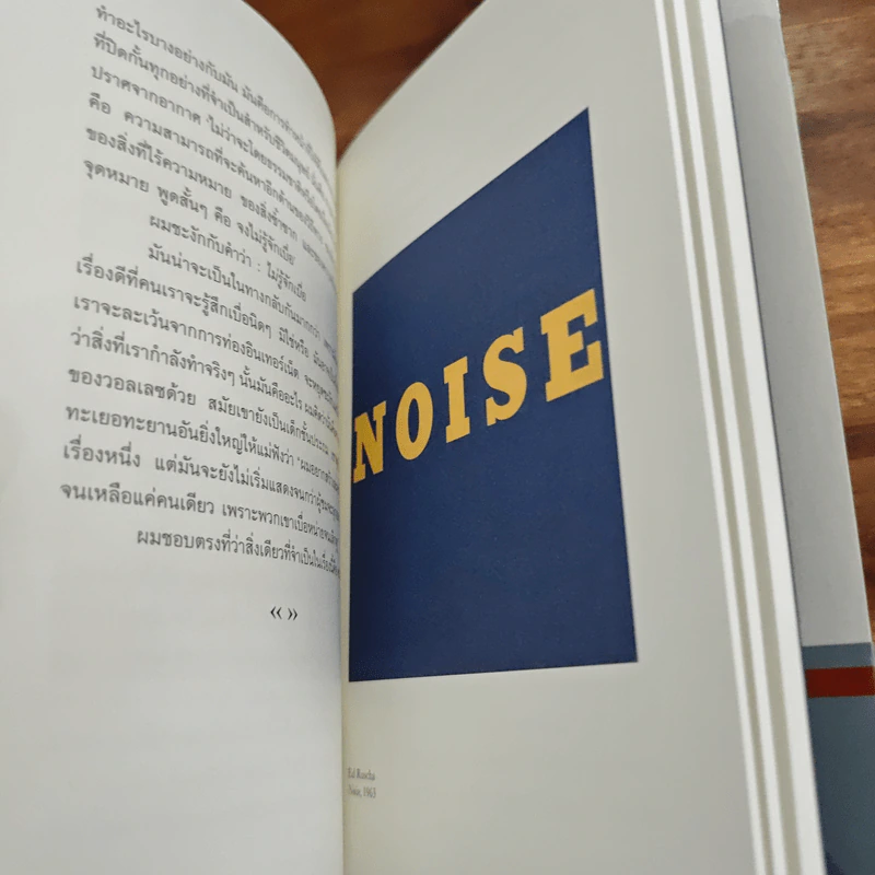 เงียบ : Silence in The Age of Noise - Erling Kagge รูปที่ 9