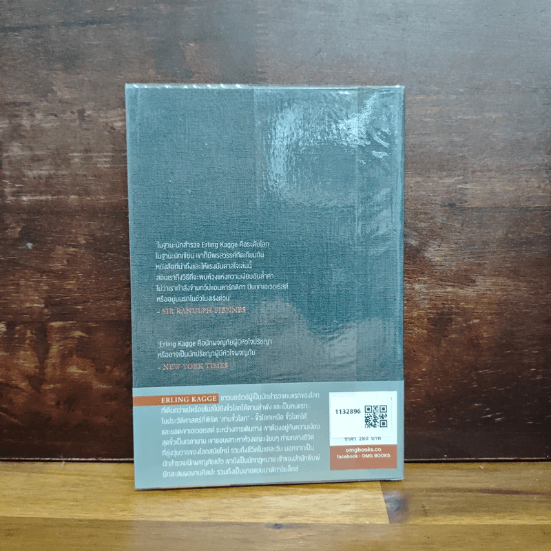 เงียบ : Silence in The Age of Noise - Erling Kagge รูปที่ 2