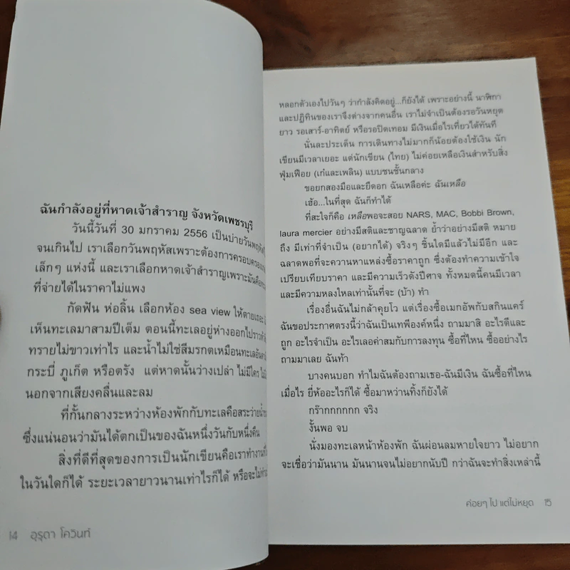 ค่อยๆไปแต่ไม่หยุด - อุรุดา โควินท์ รูปที่ 8