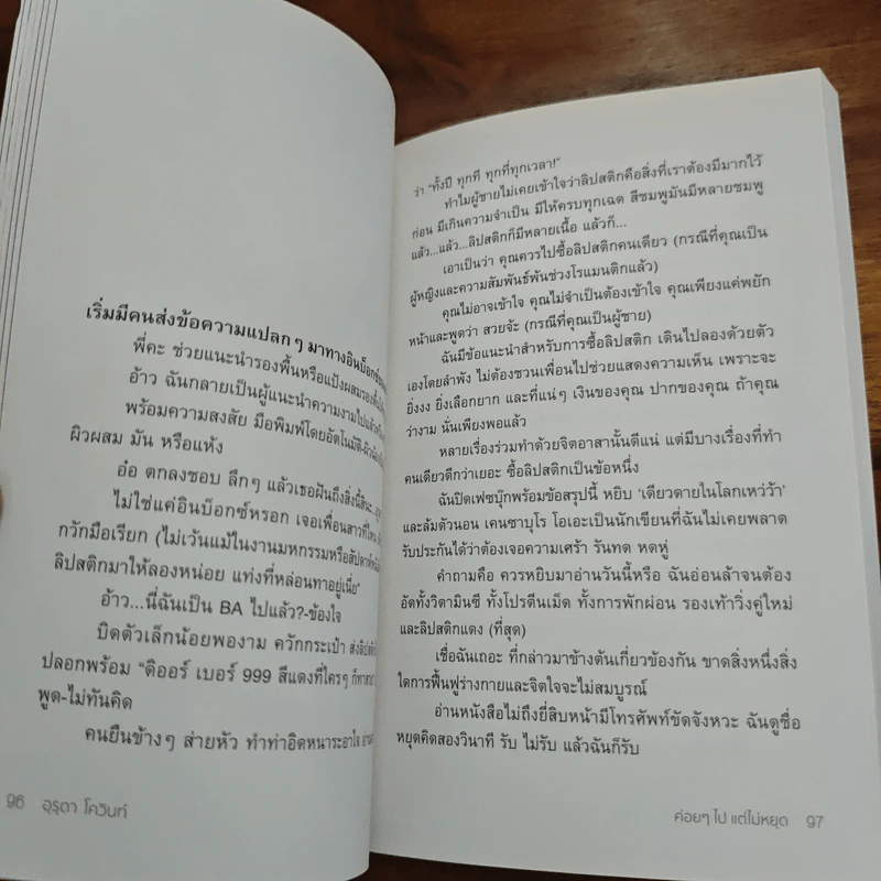 ค่อยๆไปแต่ไม่หยุด - อุรุดา โควินท์ รูปที่ 9