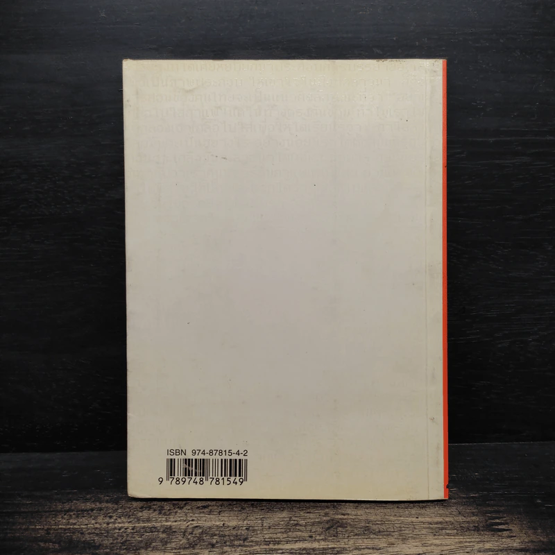 บันทึกบรรยาย 10 บทความเลขนศิลป์ศึกษาเชิงไปรเวทจากบันทึกการสอนของ อนุทิน วงศ์สรรคกร รูปที่ 2