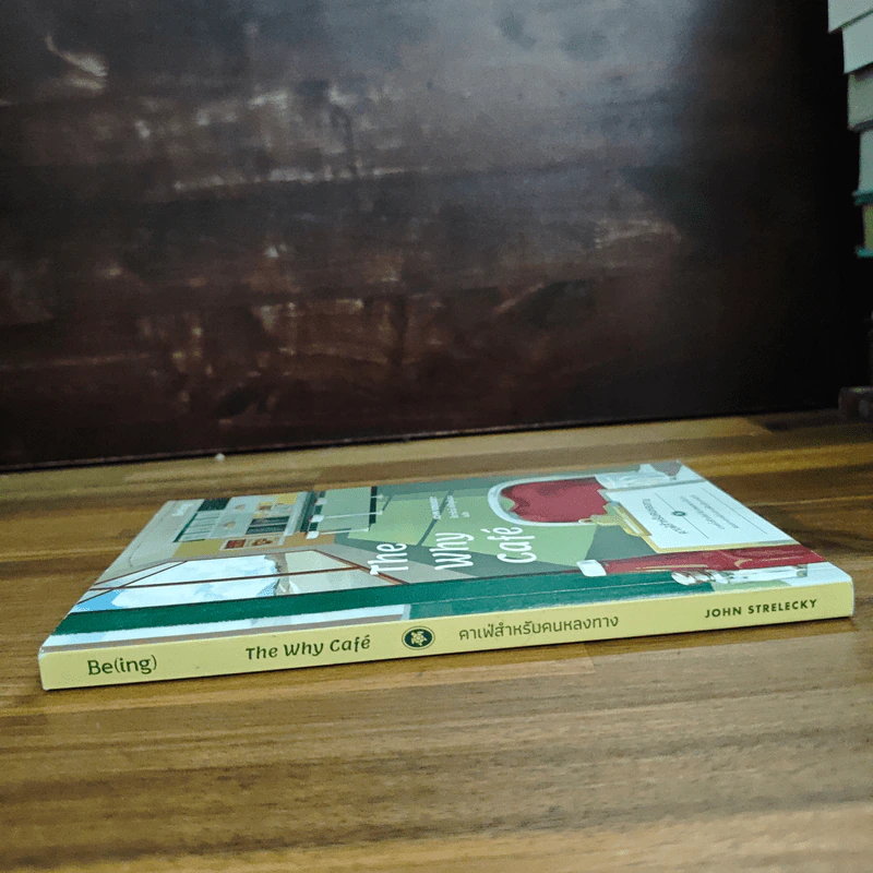 The Why Cafe' คาเฟ่สำหรับคนหลงทาง - John Strelecky รูปที่ 3