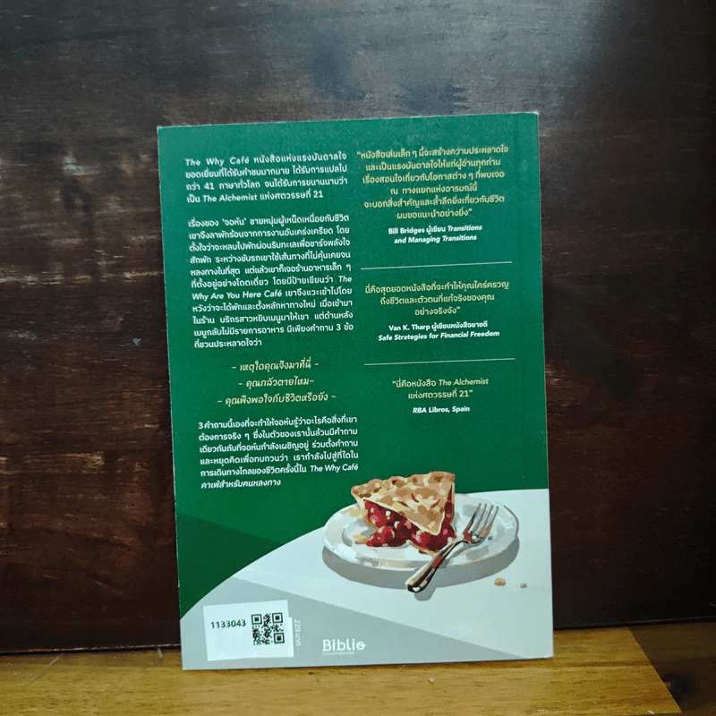 The Why Cafe' คาเฟ่สำหรับคนหลงทาง - John Strelecky รูปที่ 2