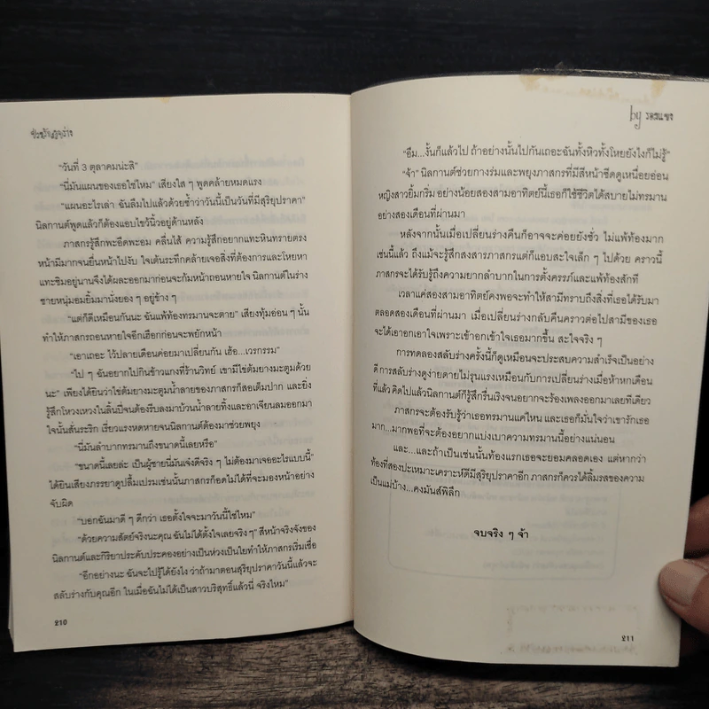 ป่วนรักสลับร่าง - รอมแพง รูปที่ 8