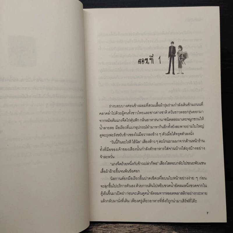 ป่วนรักสลับร่าง - รอมแพง รูปที่ 7