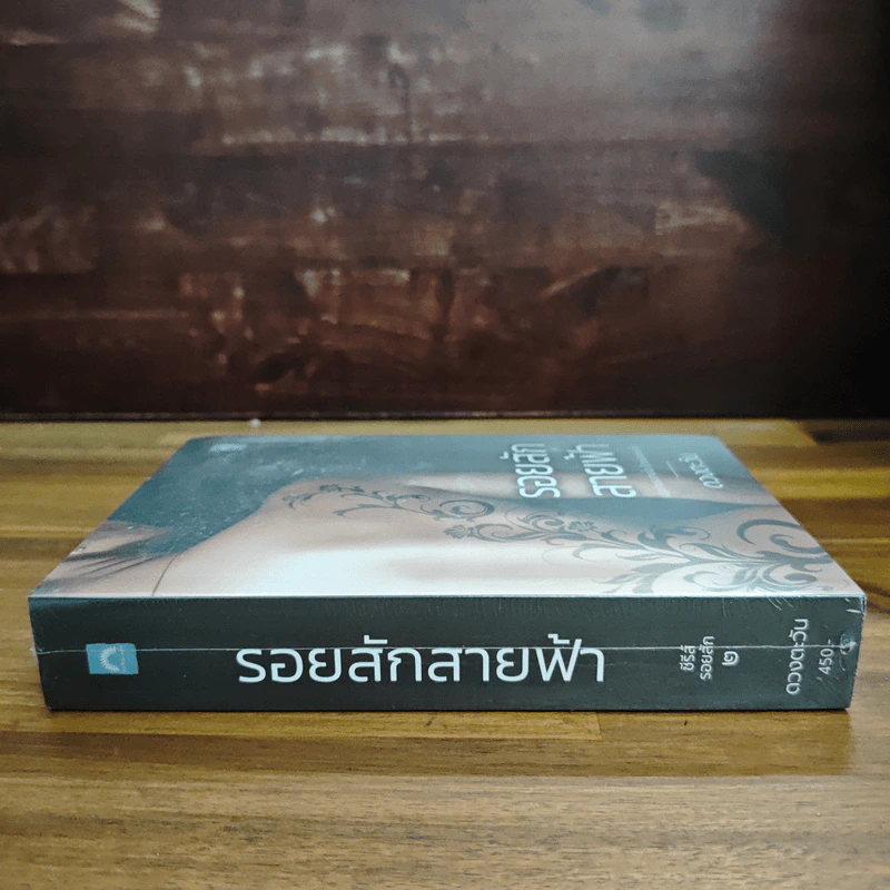 รอยสักสายฟ้า - ดวงตะวัน รูปที่ 3