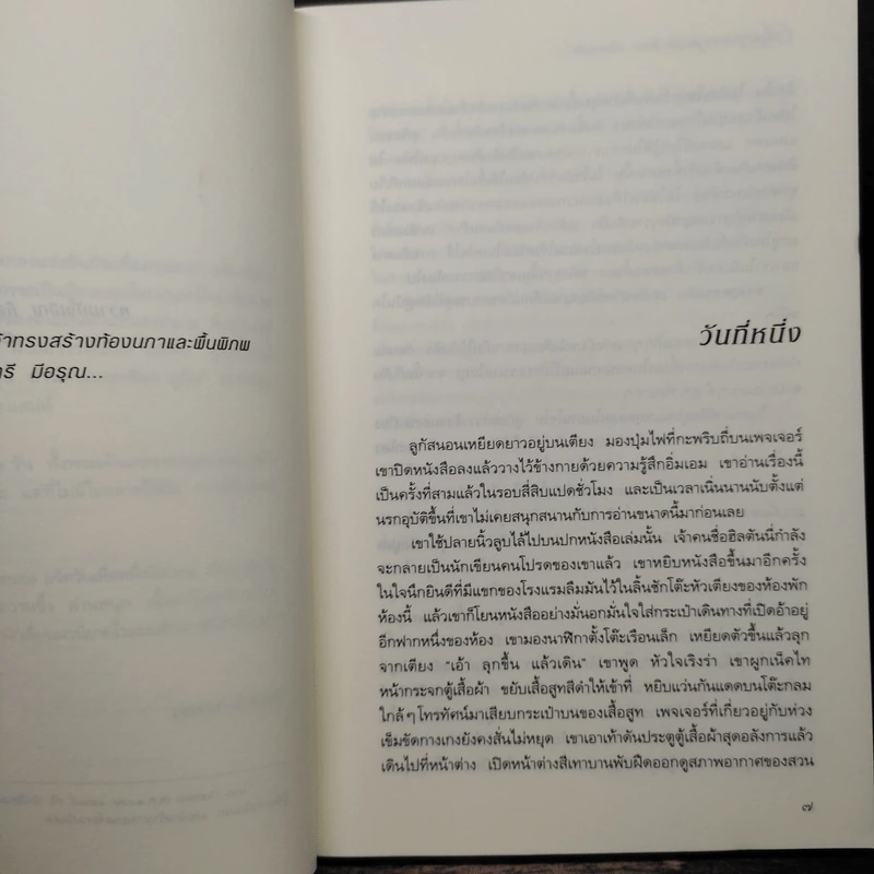 เจ็ดวันเพื่อหนึ่งนิรันดร - มาร์ก เลอวี รูปที่ 7