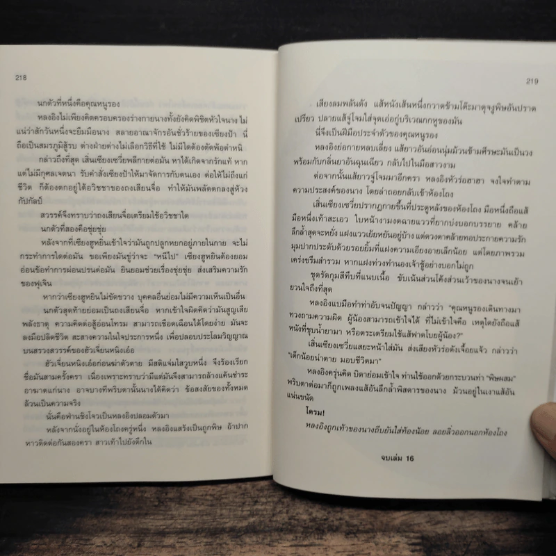 เหยี่ยวมารสะท้านสิบทิศ เล่ม 16 - หวงอี้ รูปที่ 8