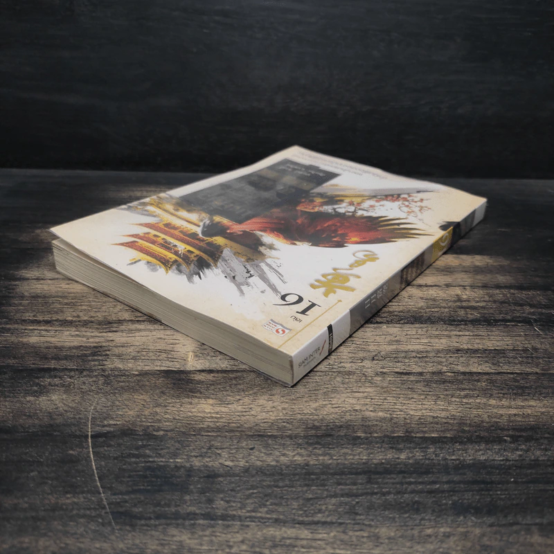 เหยี่ยวมารสะท้านสิบทิศ เล่ม 16 - หวงอี้ รูปที่ 4