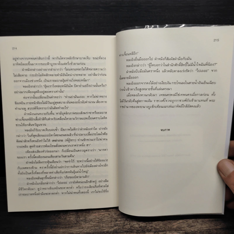 เหยี่ยวมารสะท้านสิบทิศ เล่ม 18 - หวงอี้ รูปที่ 8