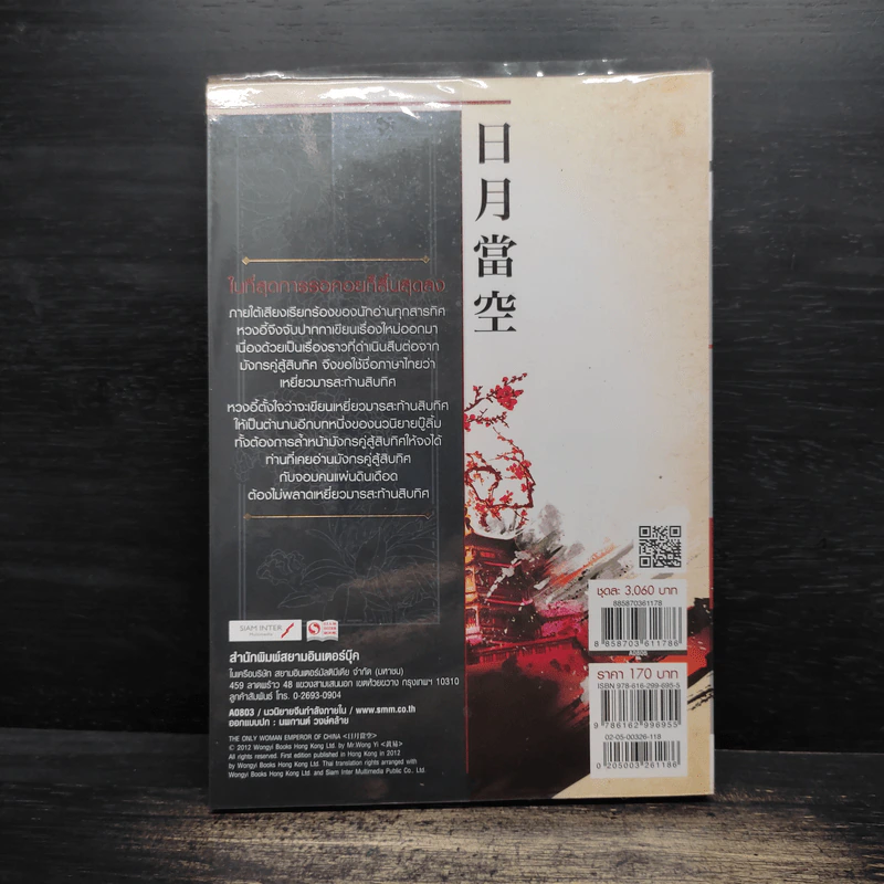 เหยี่ยวมารสะท้านสิบทิศ เล่ม 18 - หวงอี้ รูปที่ 2