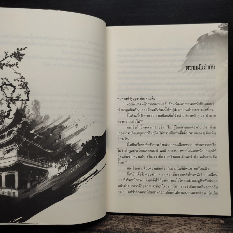 เหยี่ยวมารสะท้านสิบทิศ เล่ม 18 - หวงอี้ รูปที่ 7
