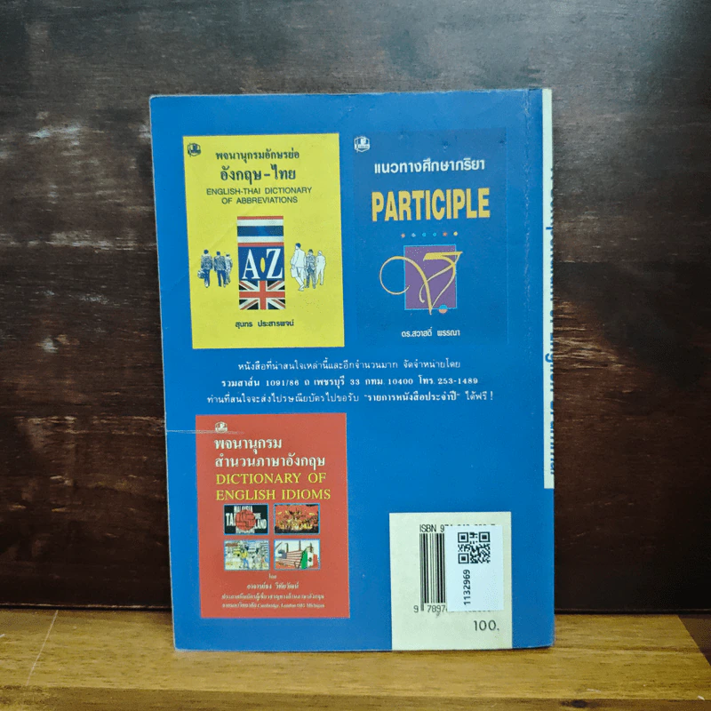 ประมวลหลักภาษาอังกฤษ A Compendium of English Grammar รูปที่ 2