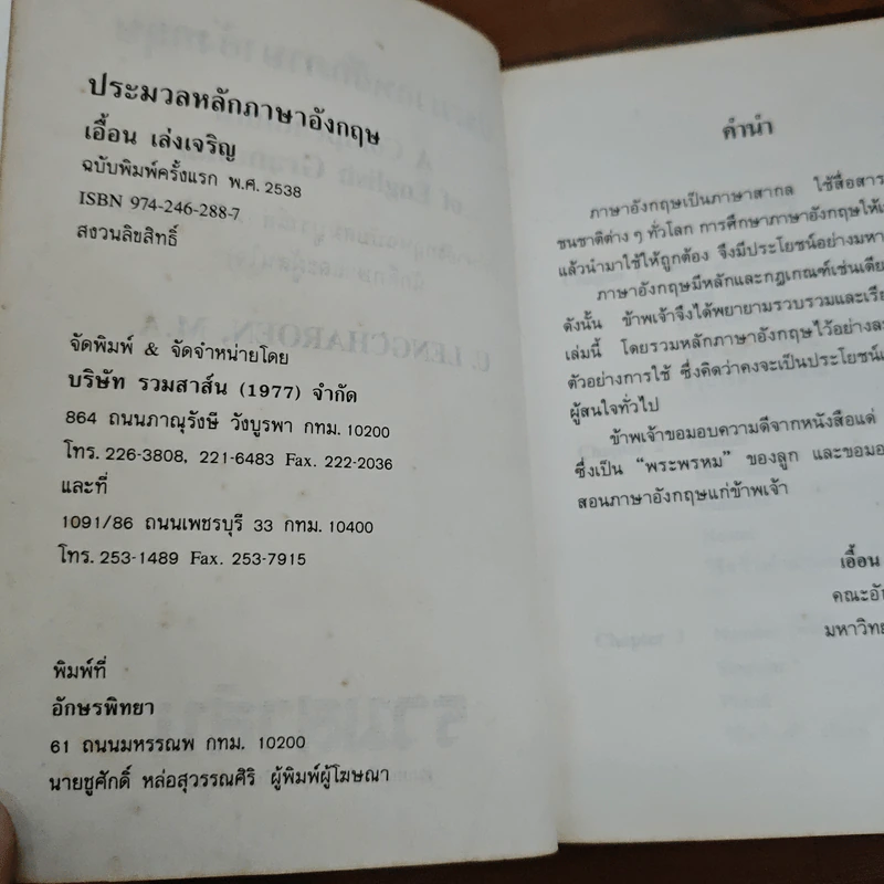 ประมวลหลักภาษาอังกฤษ A Compendium of English Grammar รูปที่ 7
