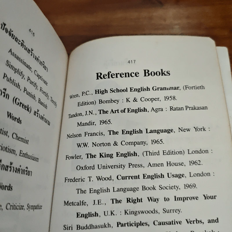 ประมวลหลักภาษาอังกฤษ A Compendium of English Grammar รูปที่ 17