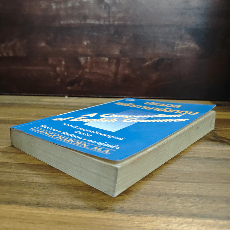 ประมวลหลักภาษาอังกฤษ A Compendium of English Grammar รูปที่ 4