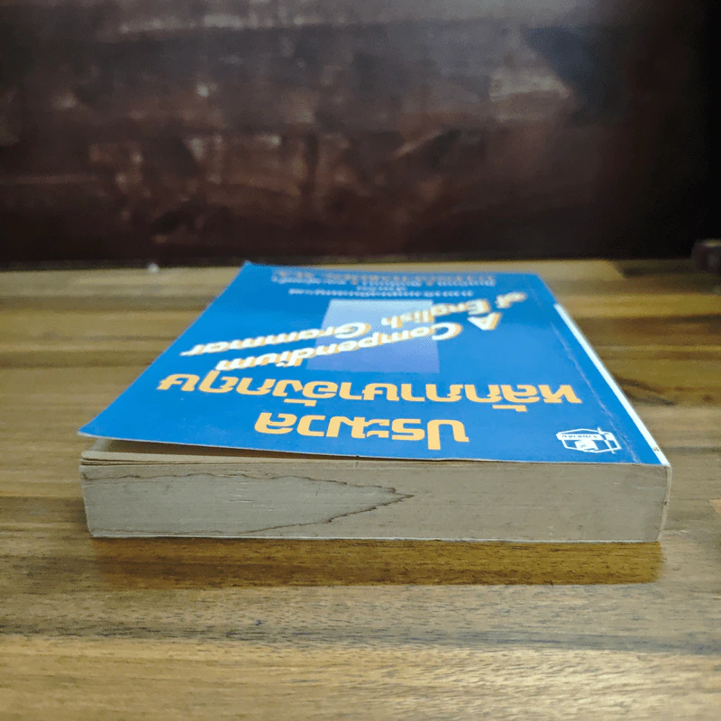 ประมวลหลักภาษาอังกฤษ A Compendium of English Grammar รูปที่ 5