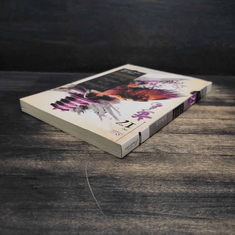 เหยี่ยวมารสะท้านสิบทิศ เล่ม 17 - หวงอี้ รูปที่ 5