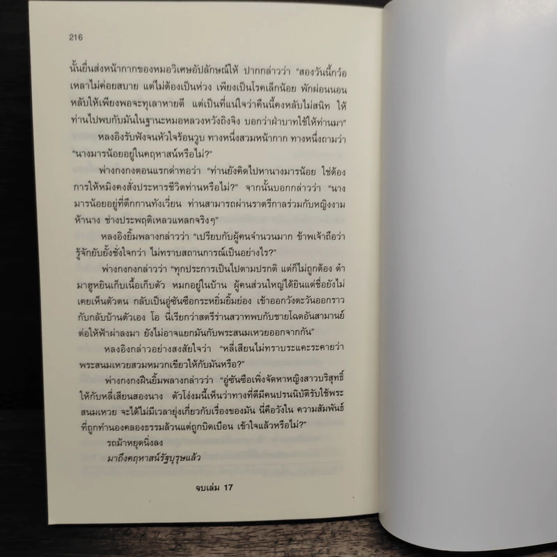 เหยี่ยวมารสะท้านสิบทิศ เล่ม 17 - หวงอี้ รูปที่ 8