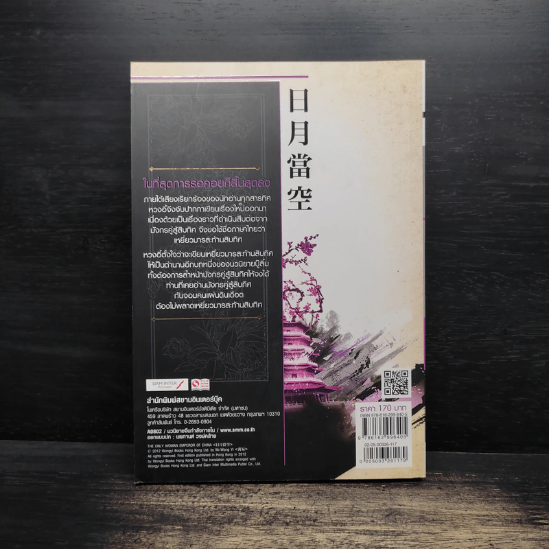 เหยี่ยวมารสะท้านสิบทิศ เล่ม 17 - หวงอี้ รูปที่ 2