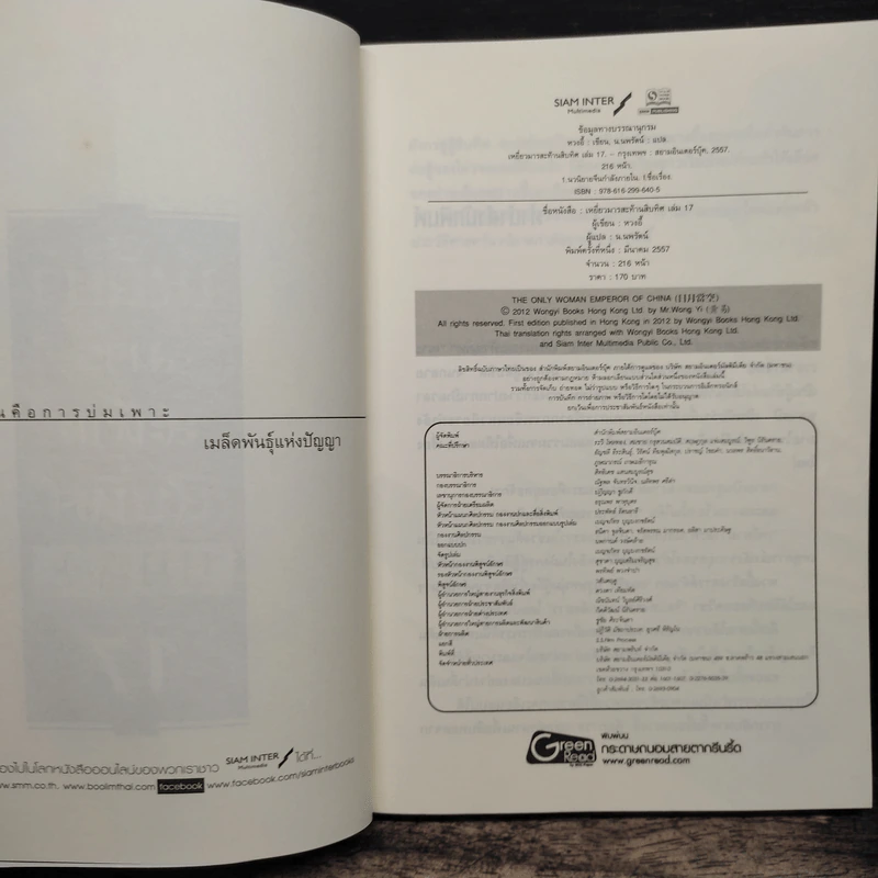 เหยี่ยวมารสะท้านสิบทิศ เล่ม 17 - หวงอี้ รูปที่ 6