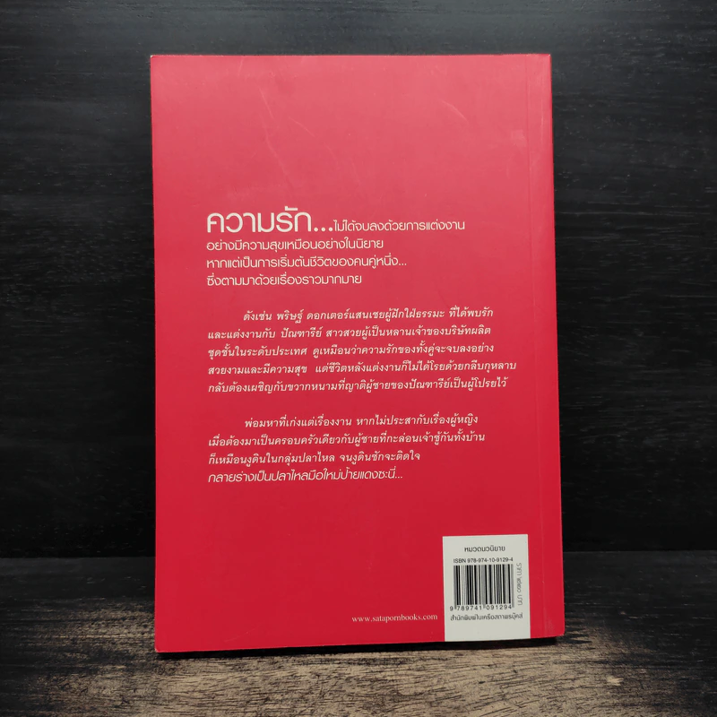 ปลาไหลป้ายแดง - ณารา รูปที่ 2