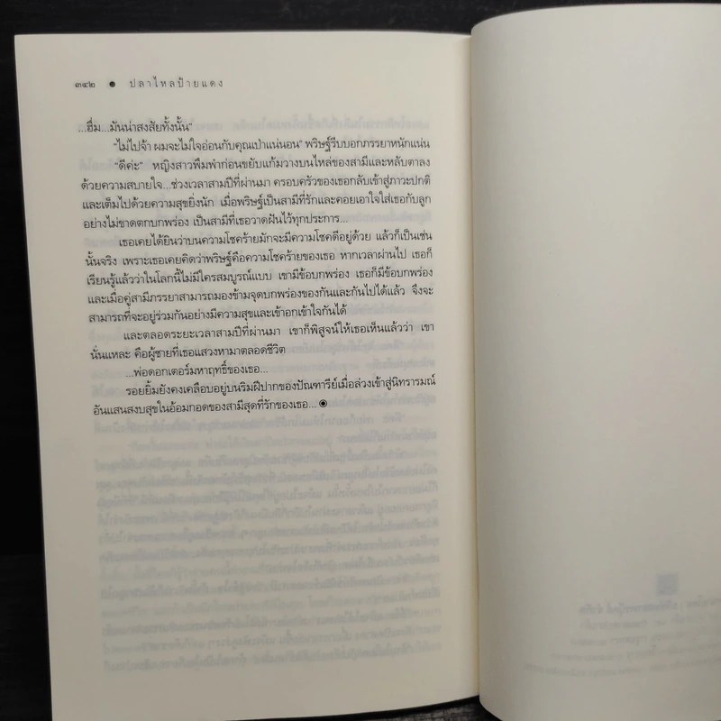 ปลาไหลป้ายแดง - ณารา รูปที่ 8