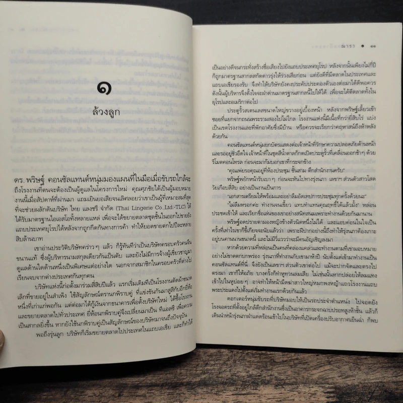 ปลาไหลป้ายแดง - ณารา รูปที่ 7
