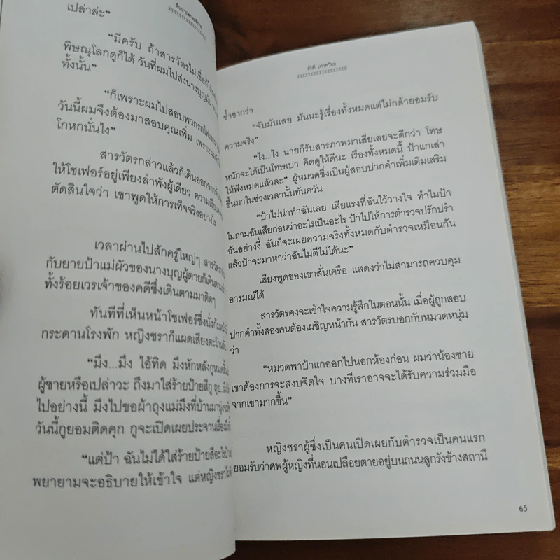 คืนบาปพรหมพิราม - สันติ เศวตวิมล รูปที่ 7