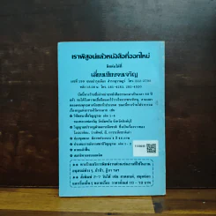 วิญญาณปรากฏตัวและระลึกชาติ ตอน 2 เรื่อง ผี-วิญญาณ-ระลึกชาติ - ธรรมทิป รูปที่ 2