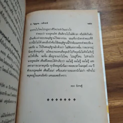 วิญญาณปรากฏตัวและระลึกชาติ ตอน 2 เรื่อง ผี-วิญญาณ-ระลึกชาติ - ธรรมทิป รูปที่ 10