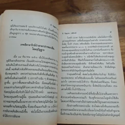 วิญญาณปรากฏตัวและระลึกชาติ ตอน 2 เรื่อง ผี-วิญญาณ-ระลึกชาติ - ธรรมทิป รูปที่ 9