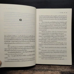 เปลวไฟในสายลม - แพรณัฐ รูปที่ 8