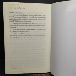 เปลวไฟในสายลม - แพรณัฐ รูปที่ 9