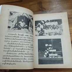 วิญญาณปรากฏตัวและระลึกชาติ ตอน 1 กฎแห่งกรรม รูปที่ 8