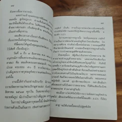 วิญญาณปรากฏตัวและระลึกชาติ ตอน 3 ตายแล้วฟื้น-กายทิพย์-โอปปาติกะ รูปที่ 8