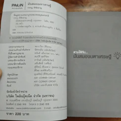 มันสมองมหาเศรษฐี - กรกฏ พิชัยชาญ รูปที่ 6