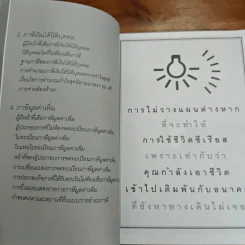มันสมองมหาเศรษฐี - กรกฏ พิชัยชาญ รูปที่ 9